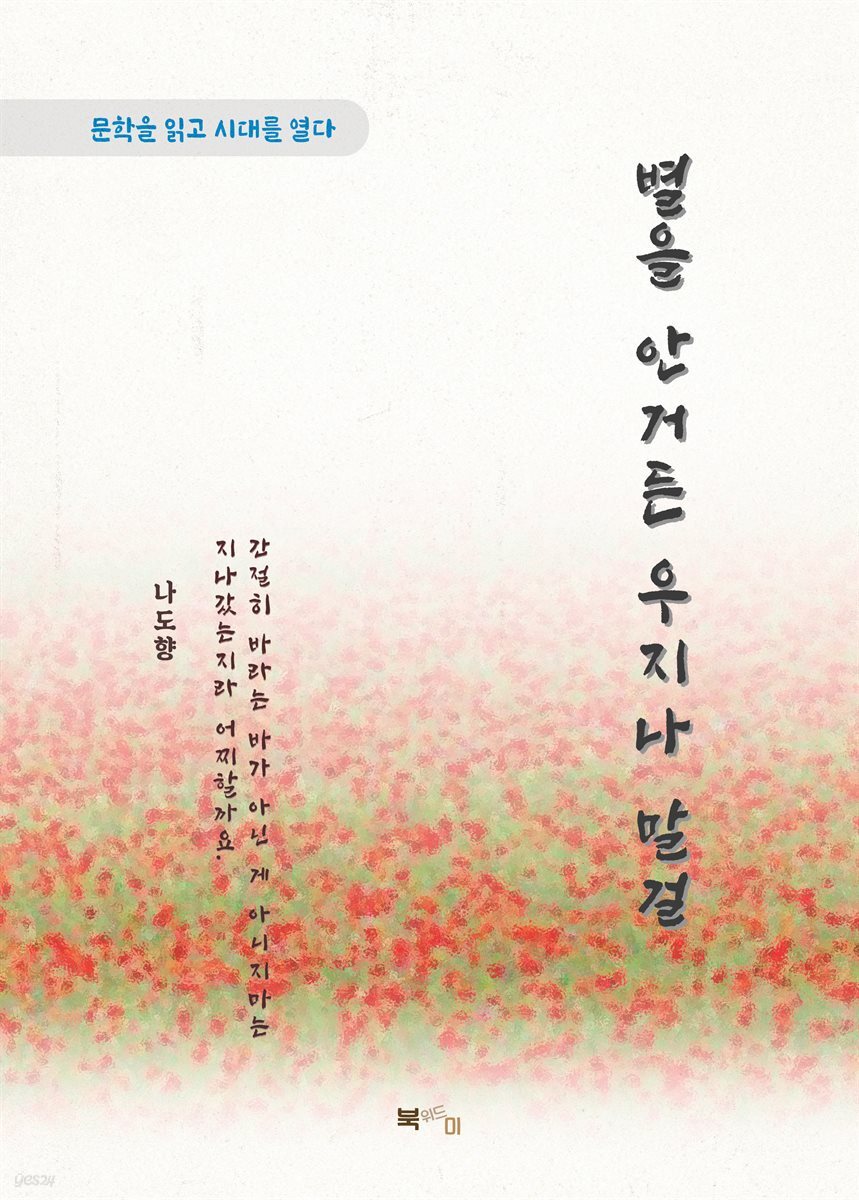 나도향 별을 안거든 우지나 말걸