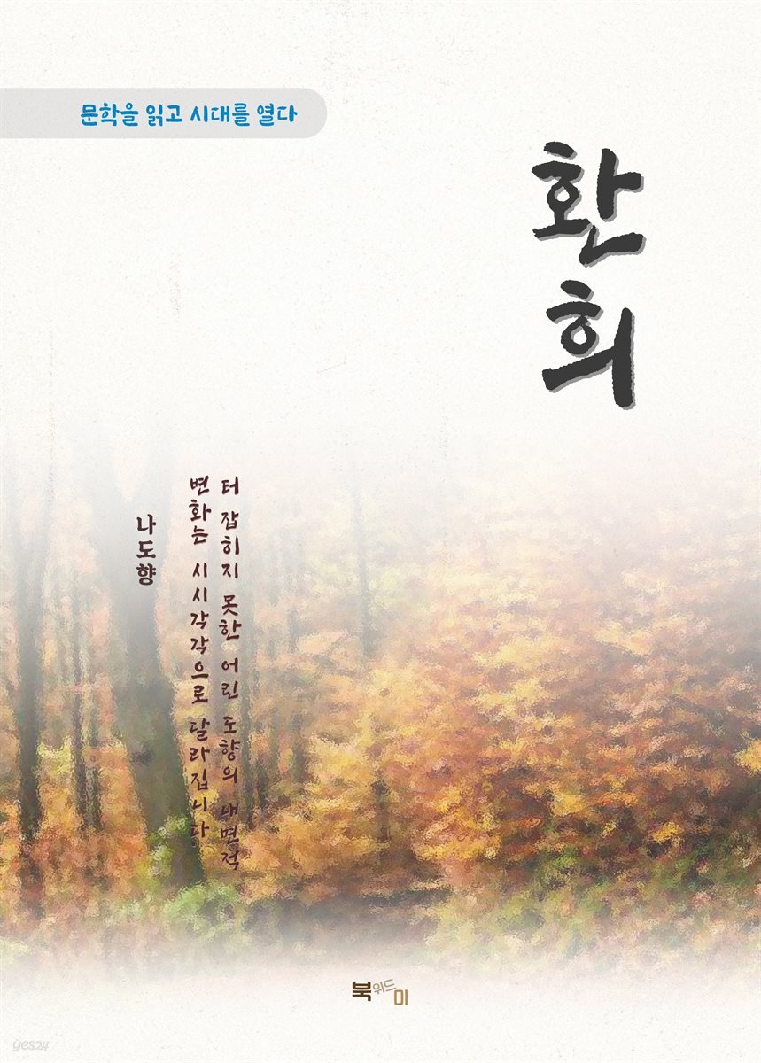 나도향 환희