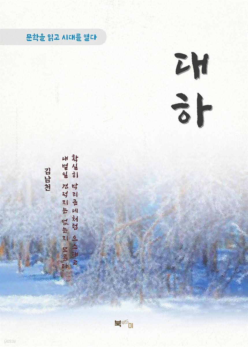 김남천 대하