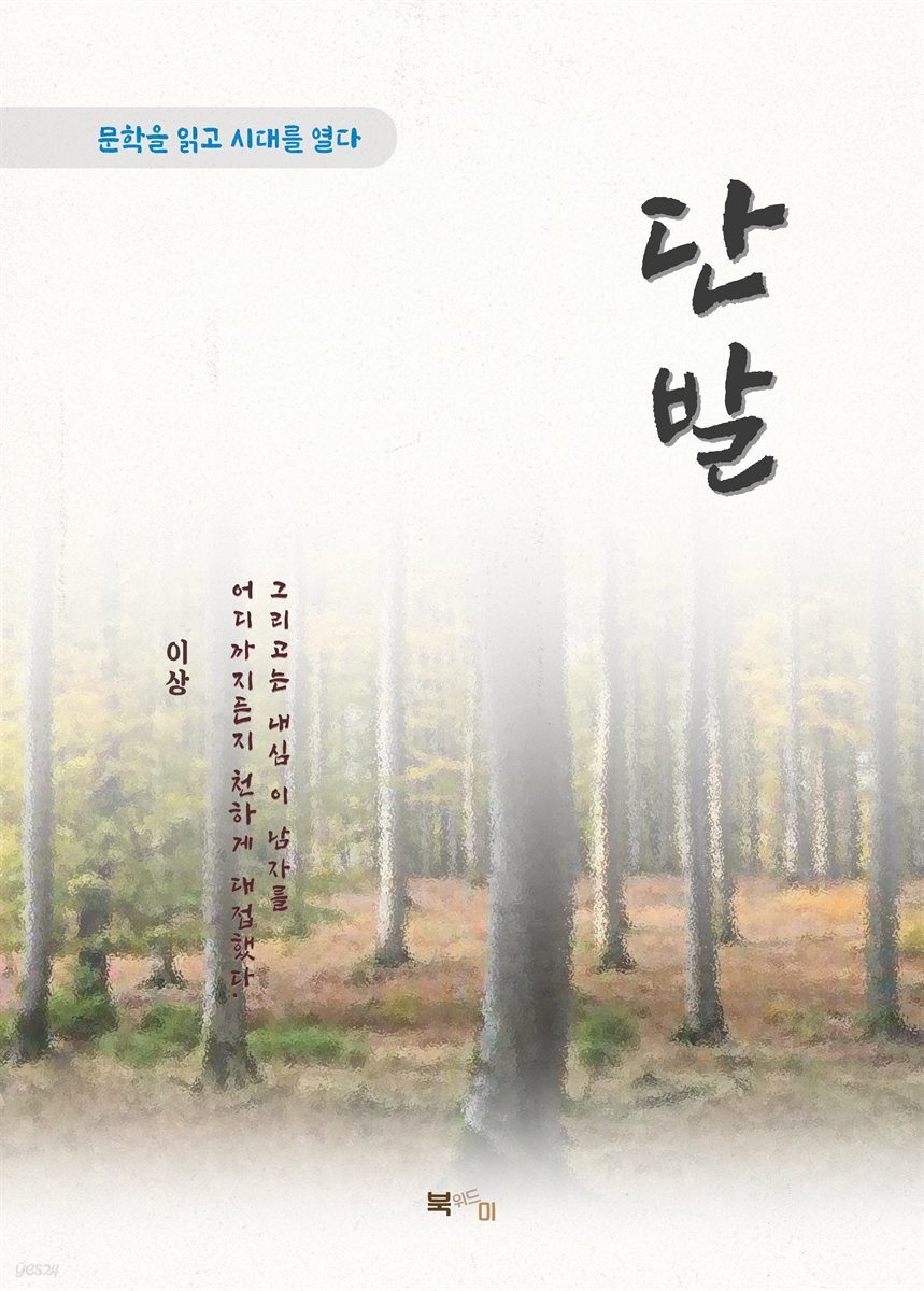 이상 단발