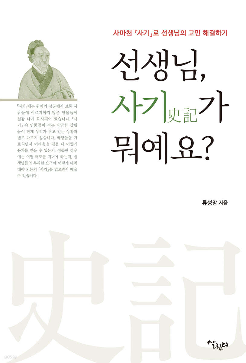 선생님,사기가 뭐예요?