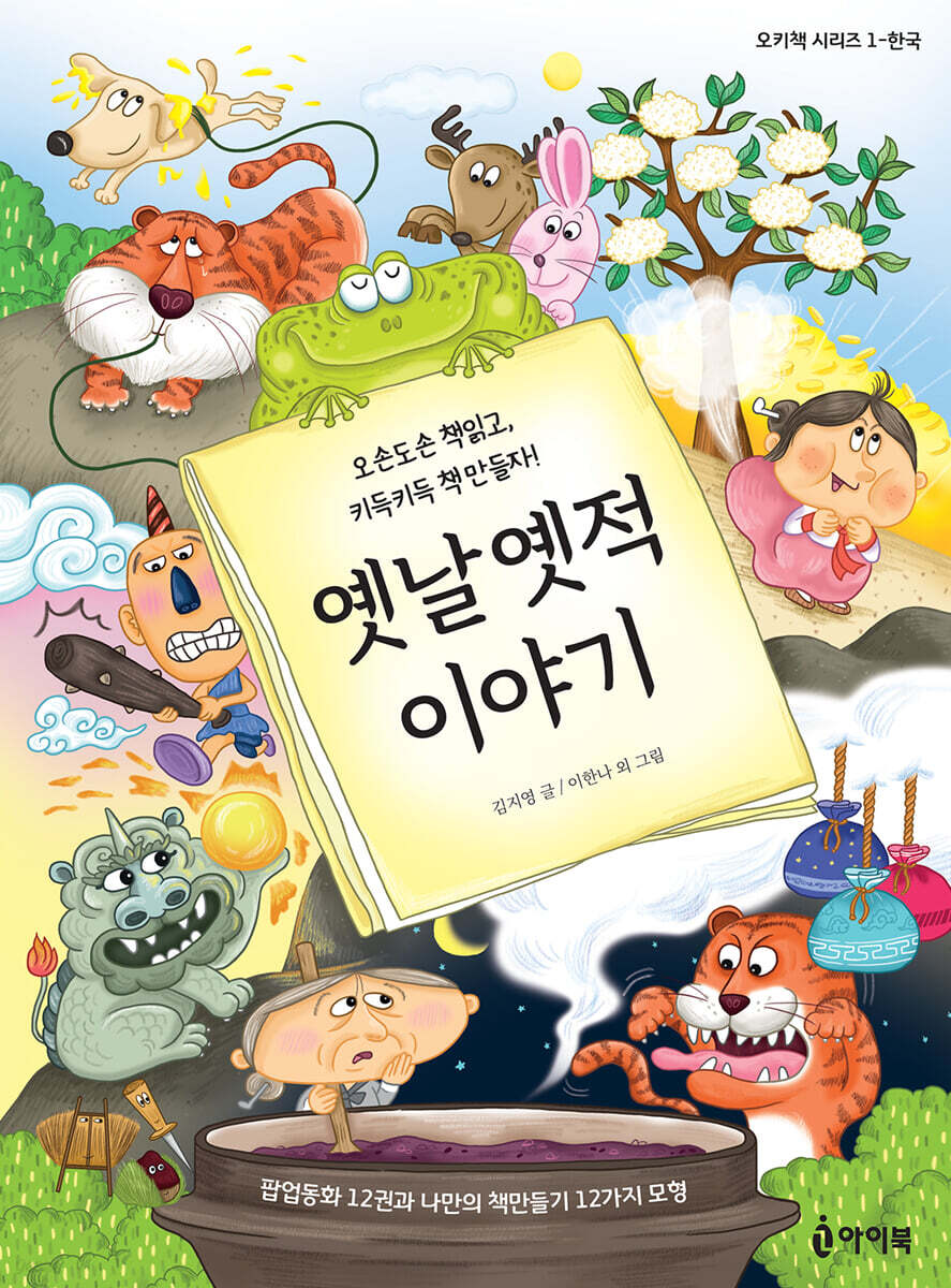 옛날옛적 이야기