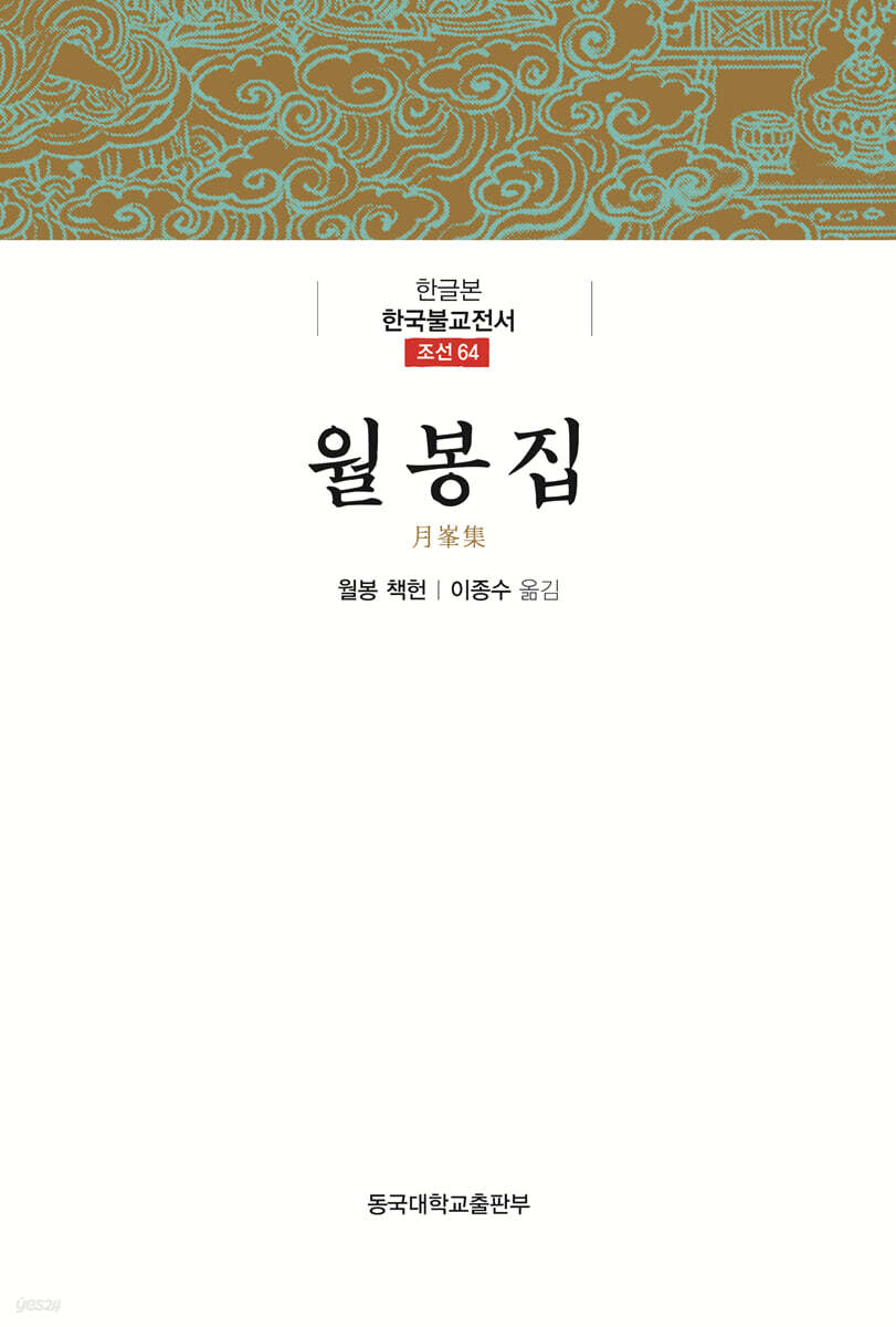 월봉집