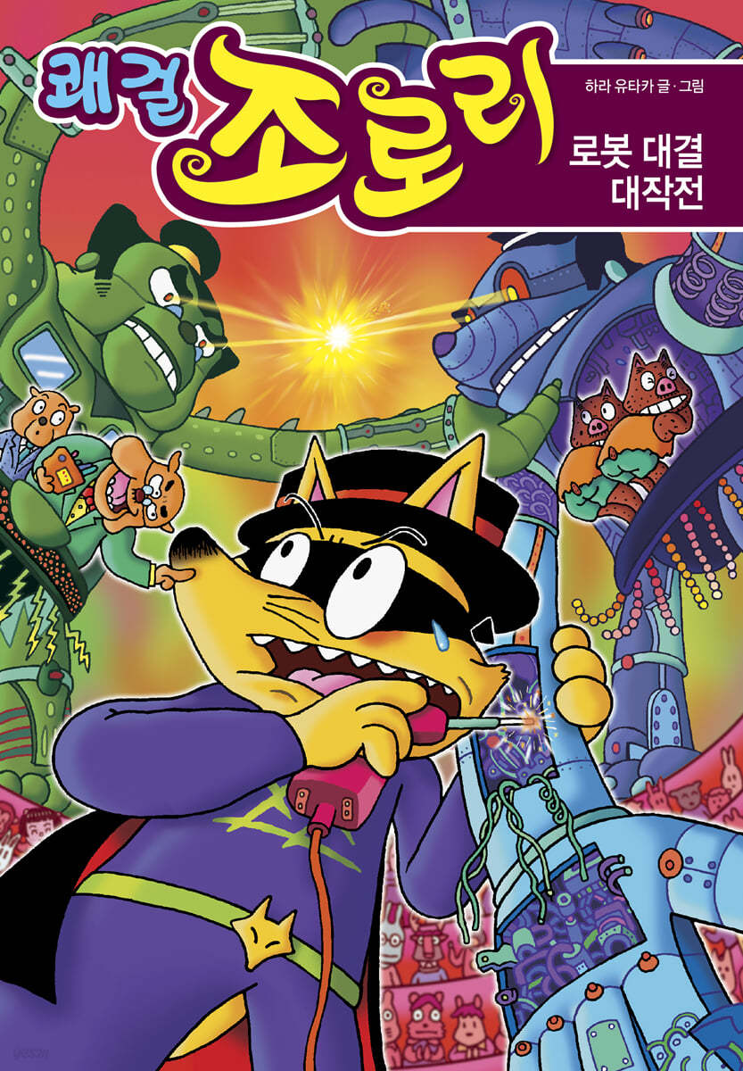 쾌걸 조로리 49