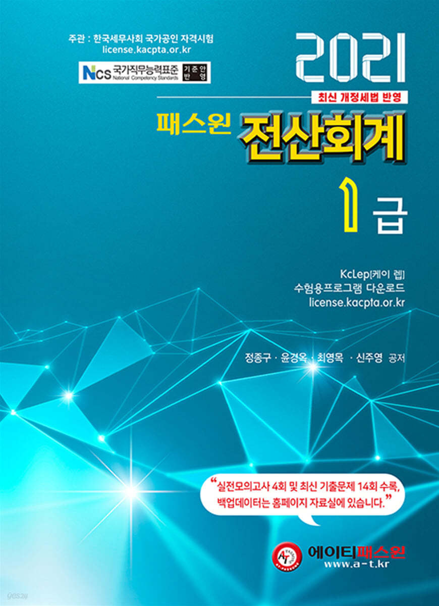 2021 패스원 전산회계 1급