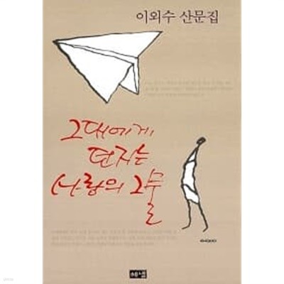 그대에게 던지는 사랑의 그물 ★