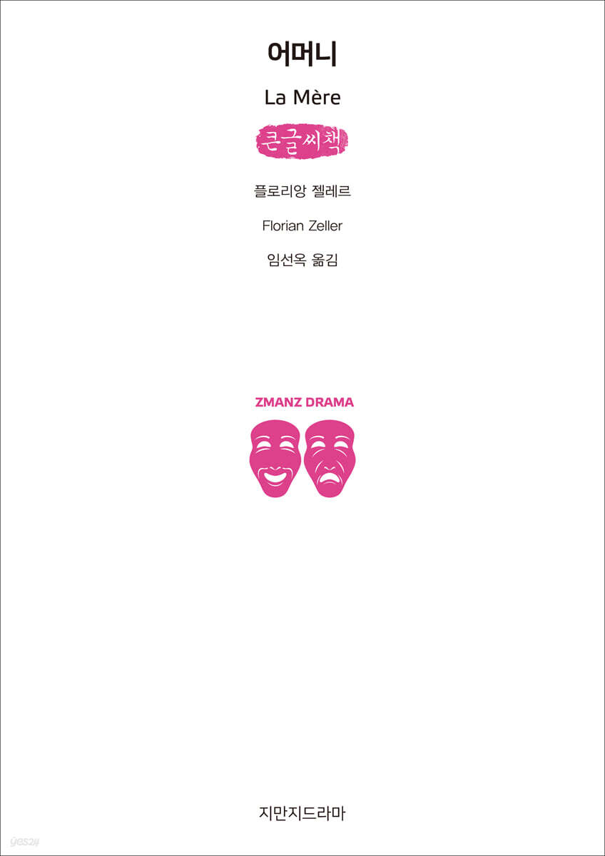 어머니 (큰글씨책)