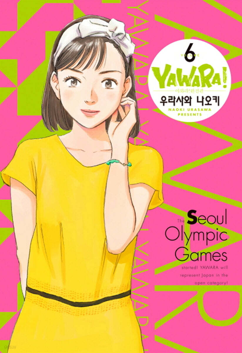 야와라 완전판 6