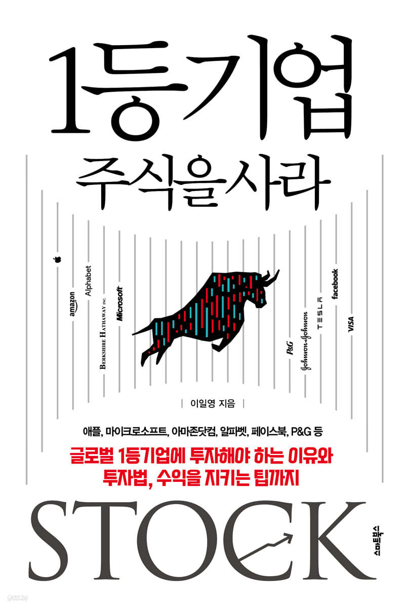 1등기업 주식을 사라
