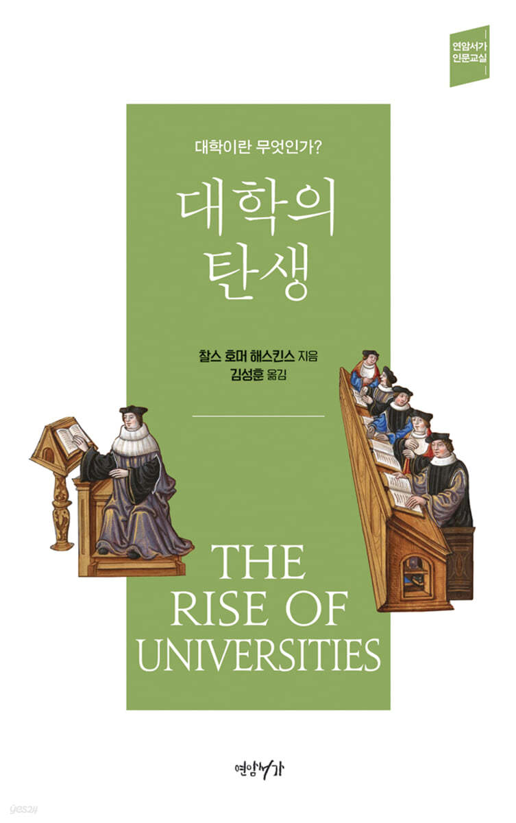 대학의 탄생