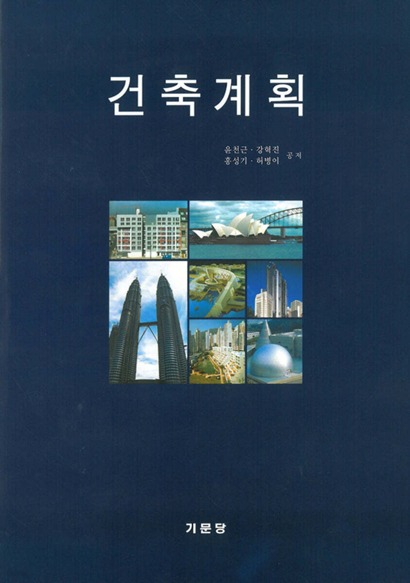 건축계획