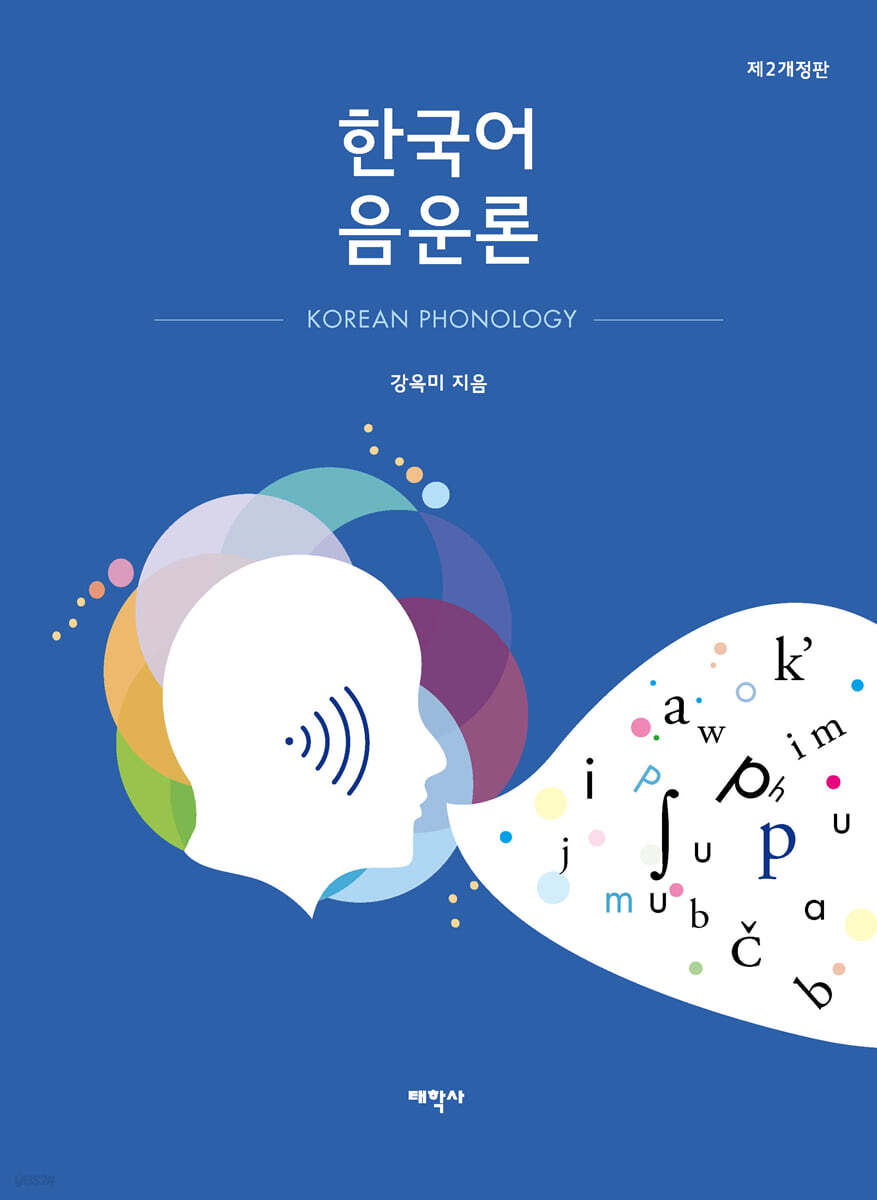 한국어 음운론