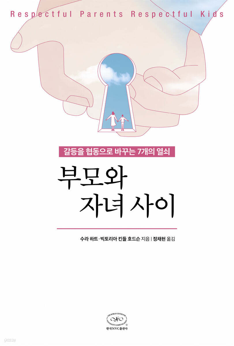 부모와 자녀 사이