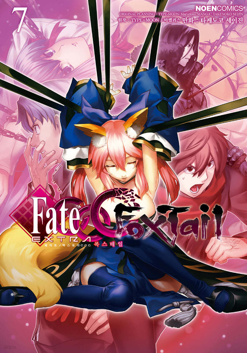 페이트 엑스트라 Fate/EXTRA CCC 폭스테일 7 