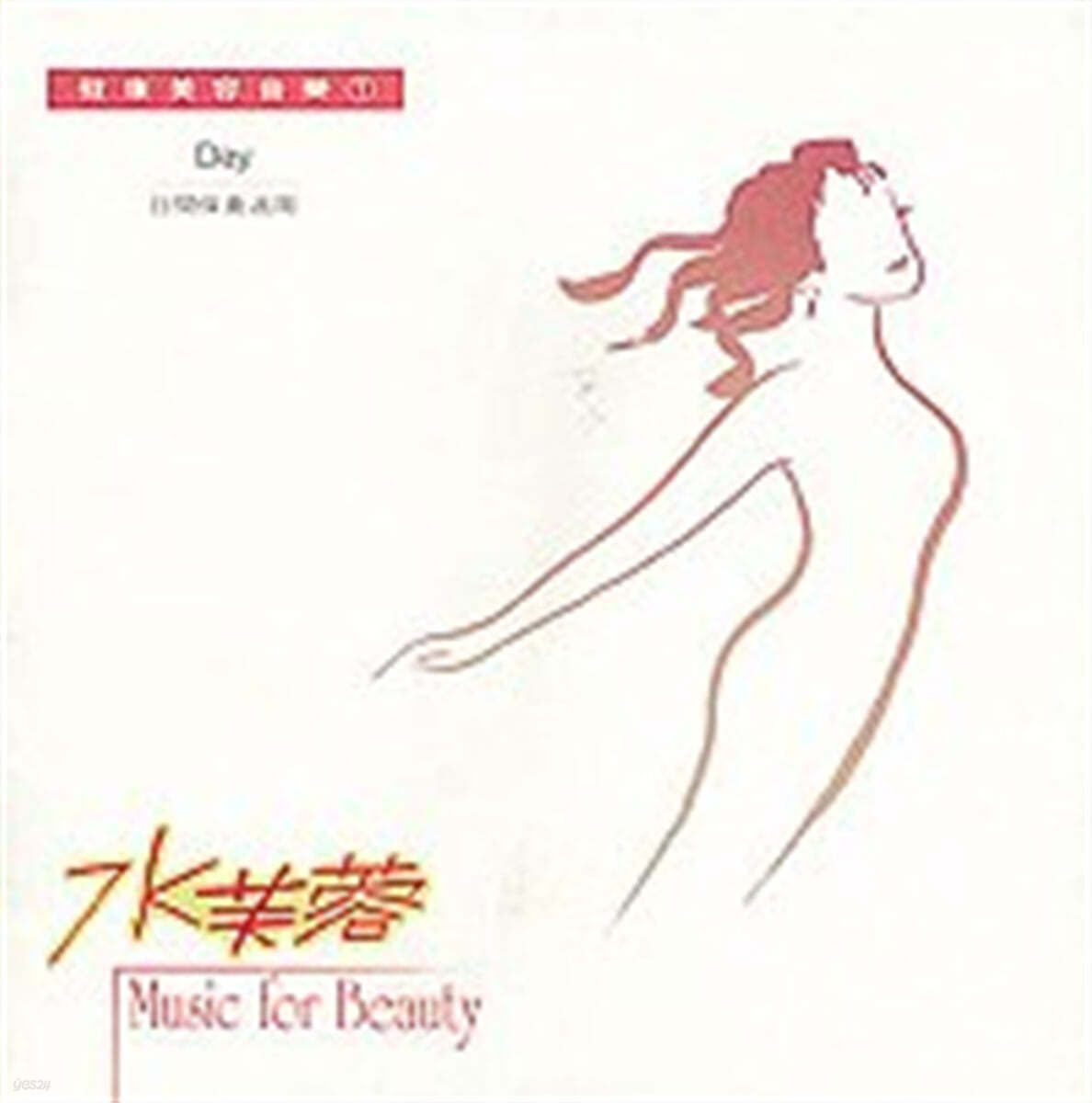 Wang Xu-Dong / Su Qing 실용 건강음악 - 아름다운 날을 위한 음악 (Music for Beauty) 