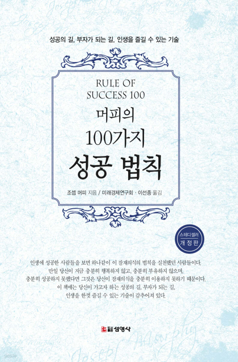 100가지 성공 법칙