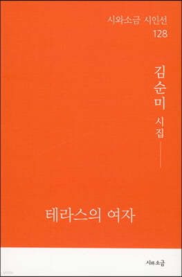 테라스의 여자