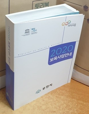 2020 보육사업 안내