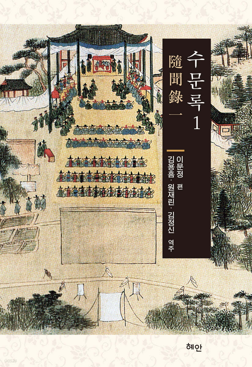 수문록 1