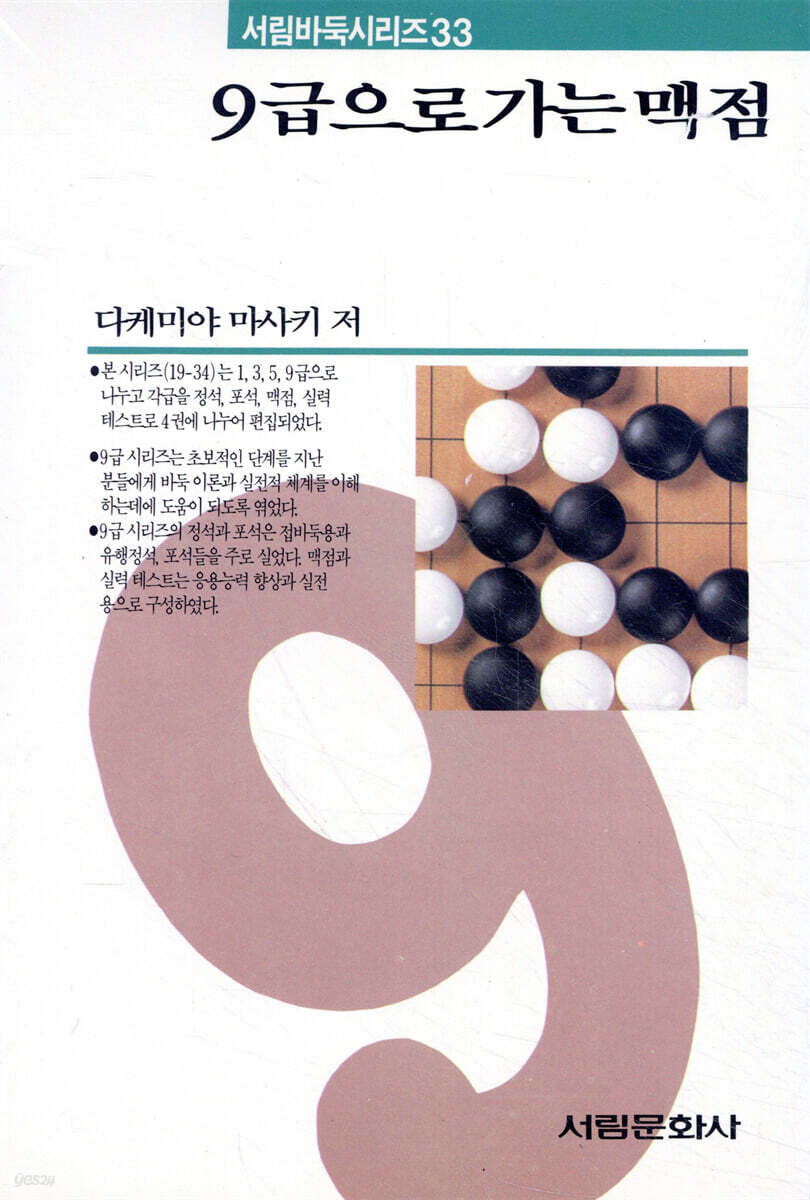 9급으로 가는 맥점