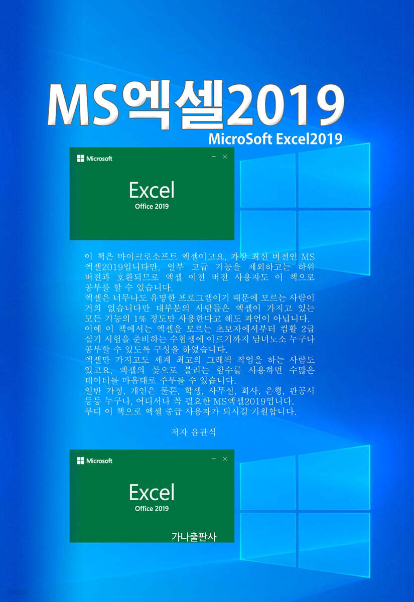 MS엑셀2019
