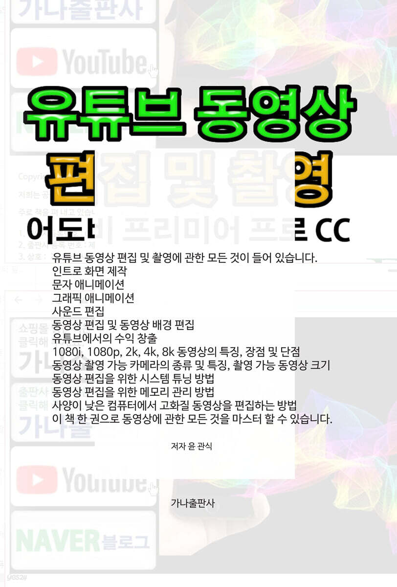 유튜브 동영상 편집 및 촬영
