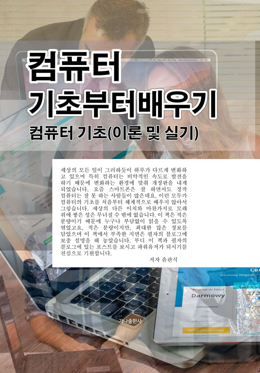 컴퓨터 기초부터 배우기