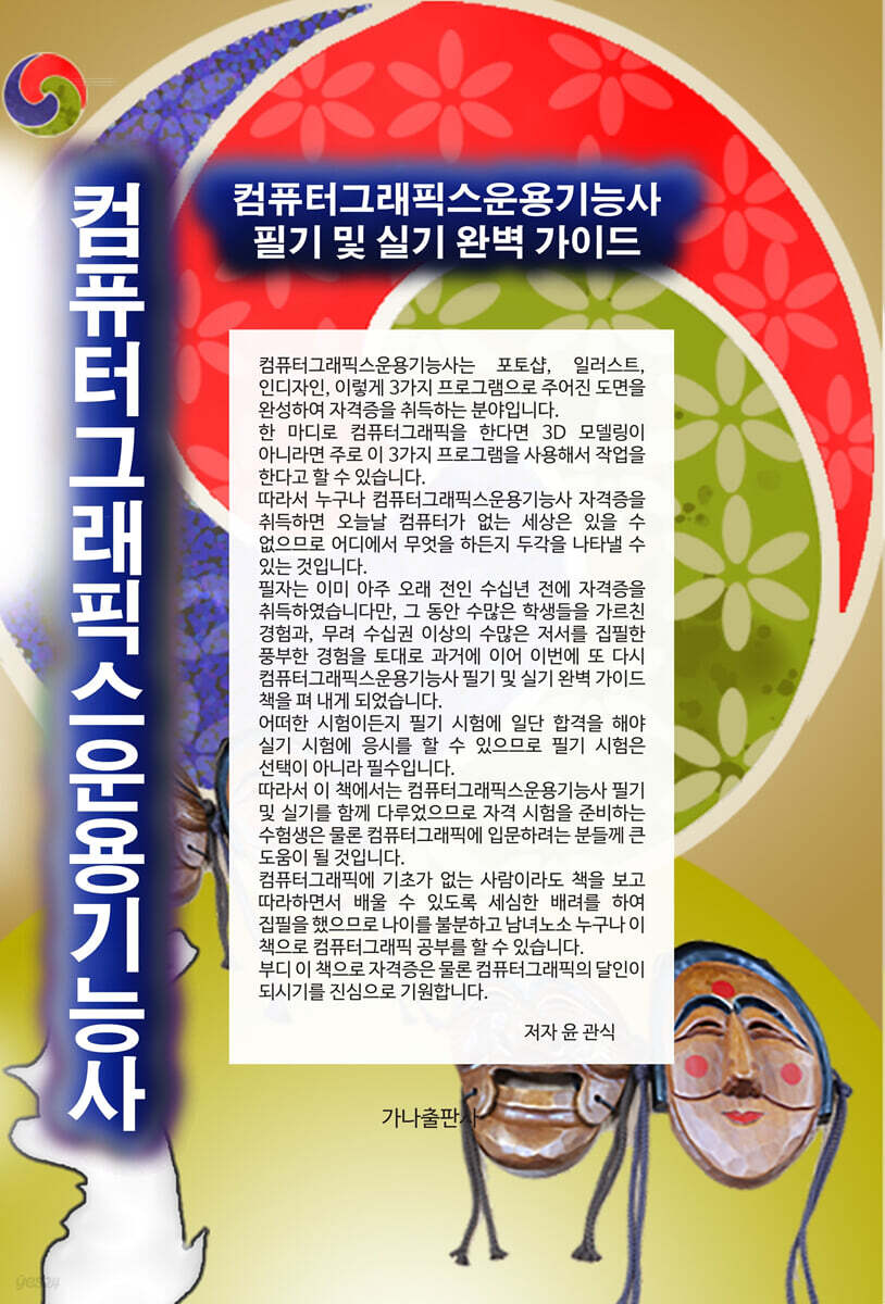 컴퓨터그래픽스운용기능사