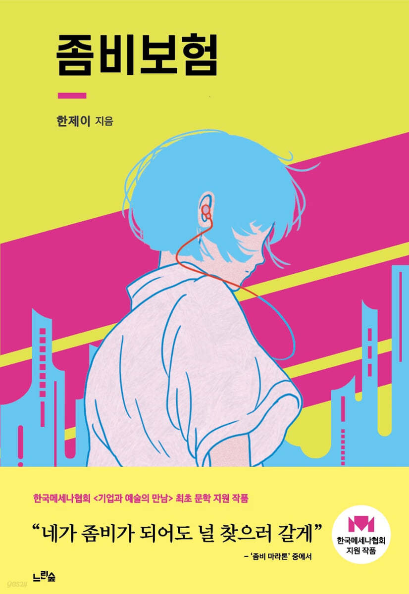 좀비보험