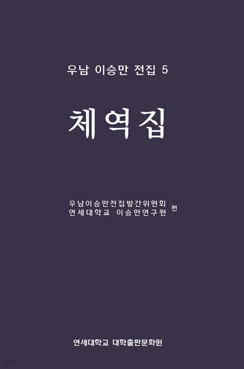 우남 이승만 전집5