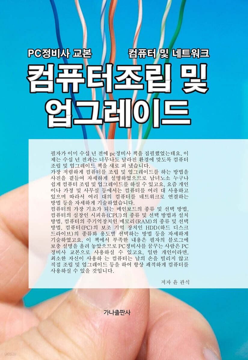 컴퓨터조립 및 업그레이드