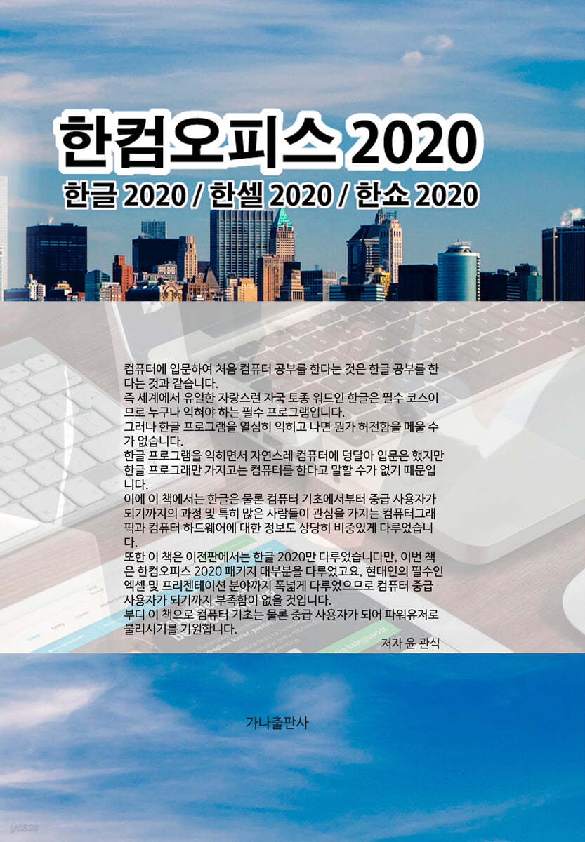 한컴오피스 2020