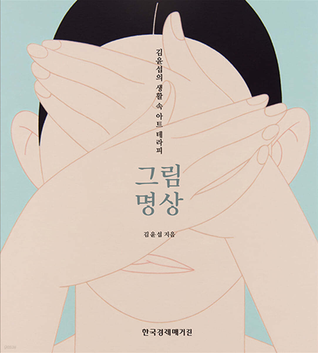 그림명상