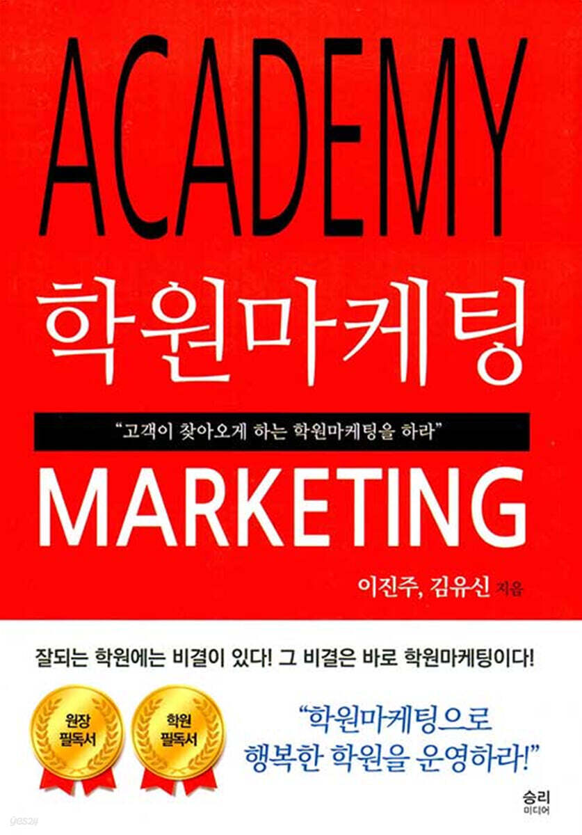학원마케팅