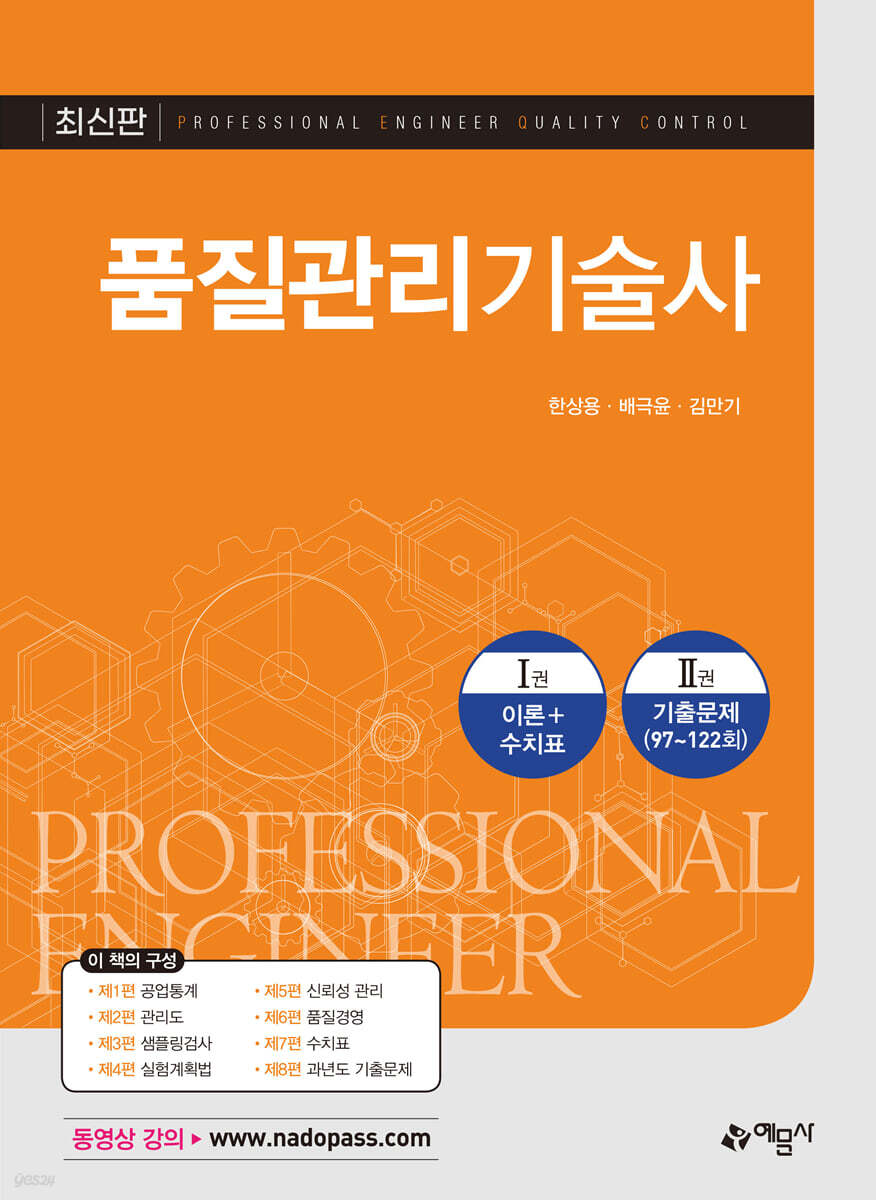 품질관리기술사