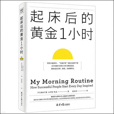 起床后的?金1小? (중국어판)