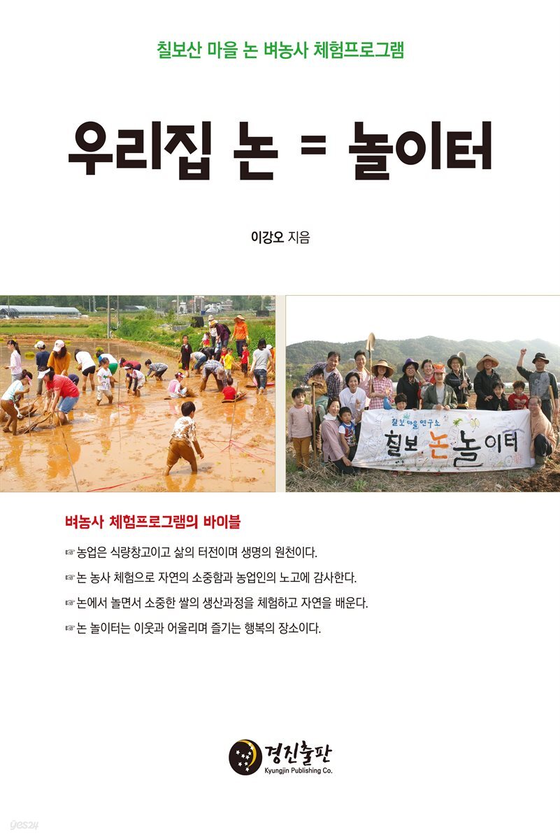 우리집 논 = 놀이터 