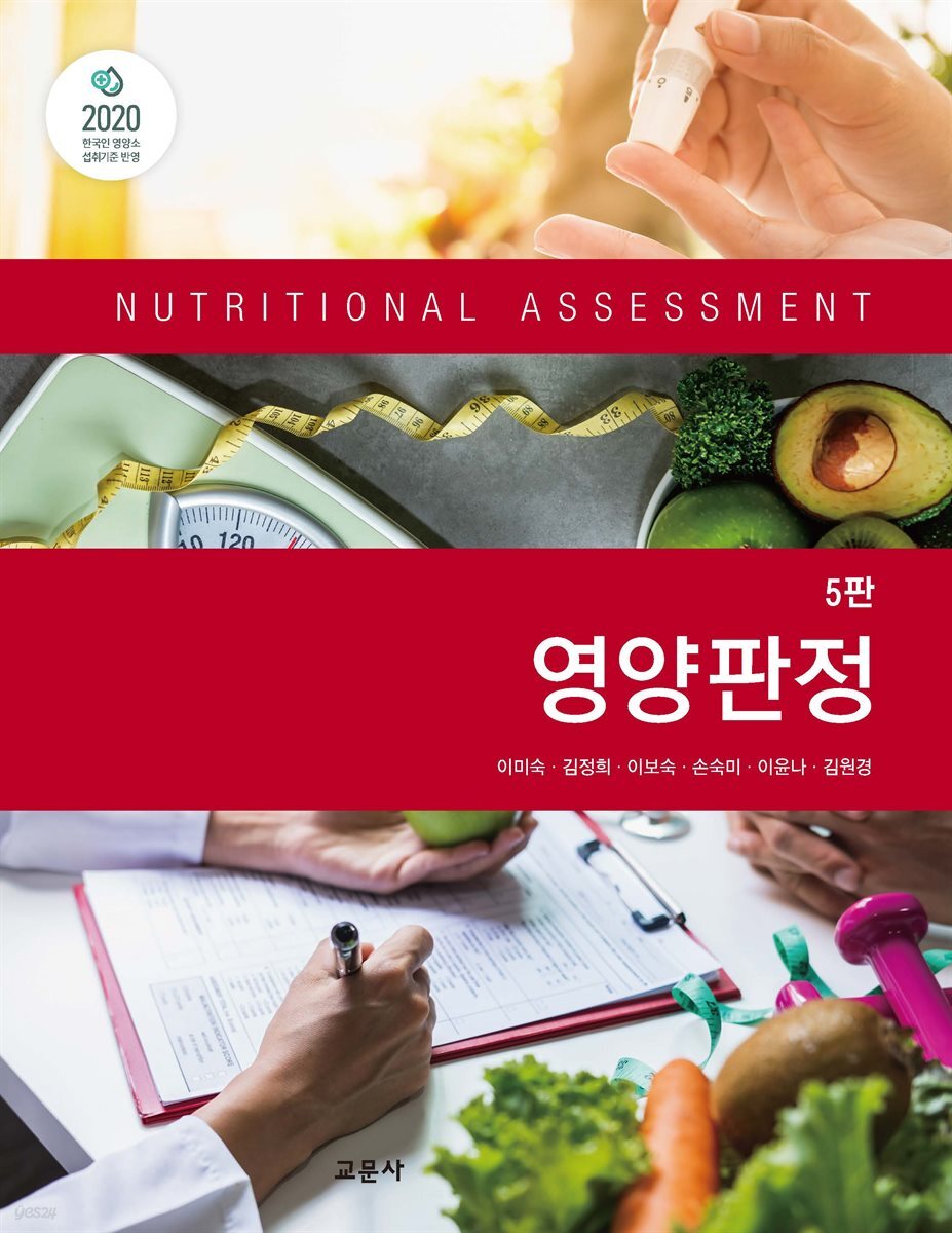 영양판정 (5판)