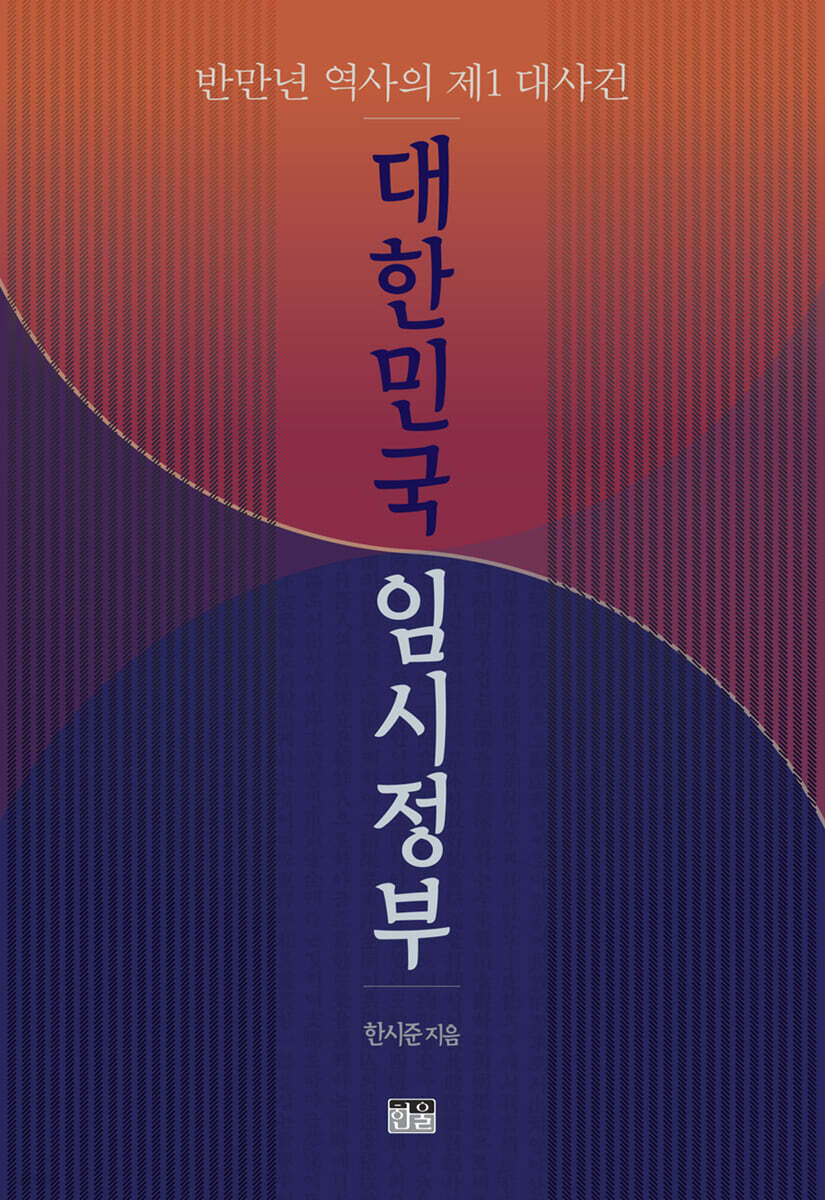 대한민국 임시정부