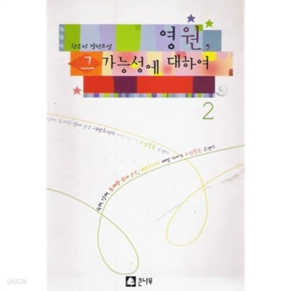 영원그가능성에대하여(1.2완0 - YES24
