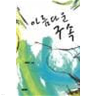 아름다운구속(1.2완)김희선