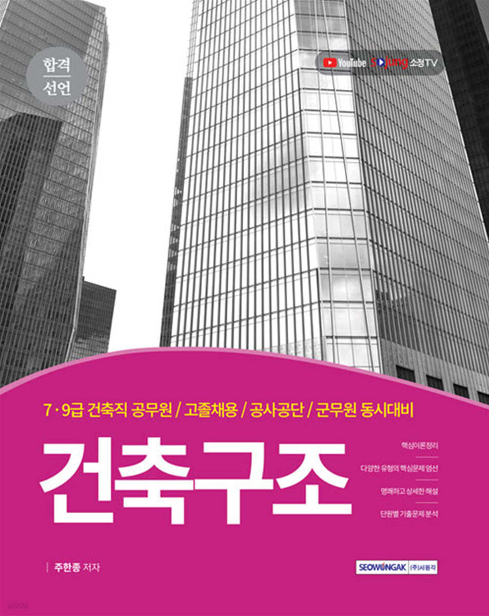 2021 합격선언 건축구조