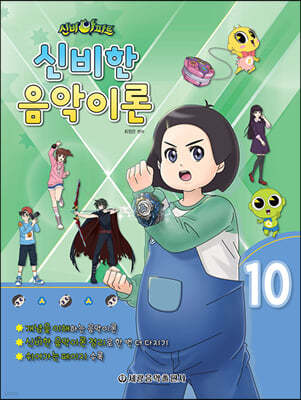 신비아파트 신비한 음악이론 10