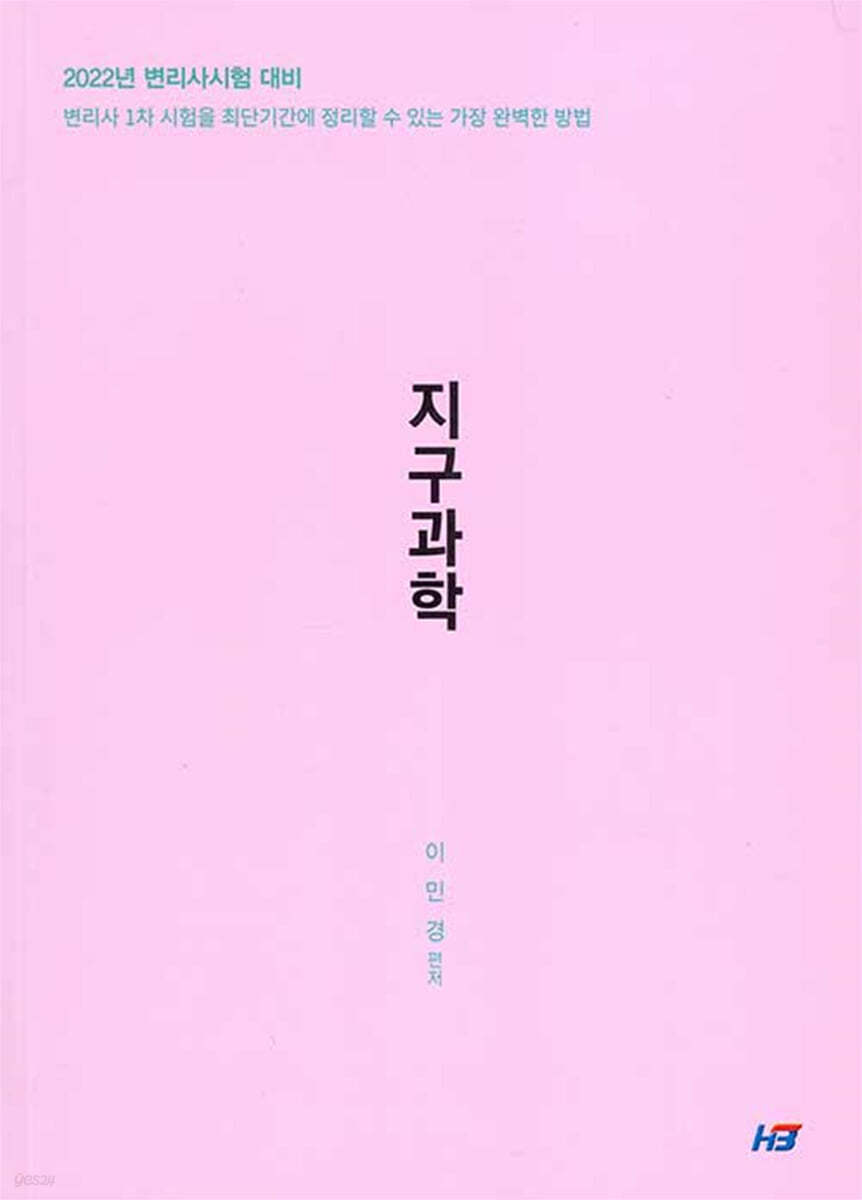 지구과학