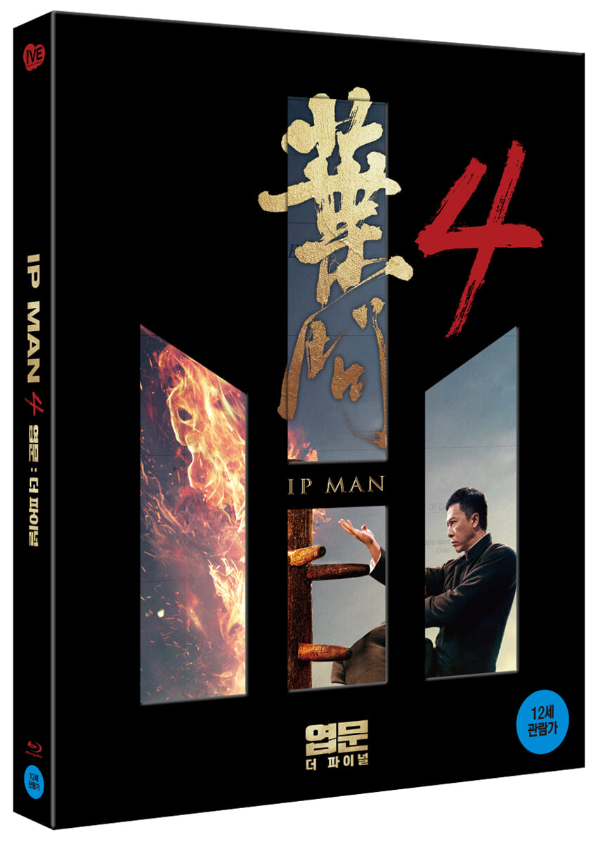 엽문4: 더 파이널 (1Disc, 한정판) : 블루레이