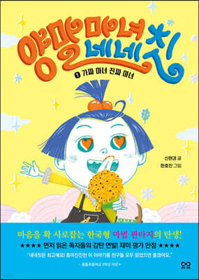 양말 마녀 네네칫 1
