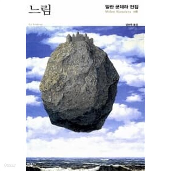  느림 ★ - YES24  느림 ★ - YES24