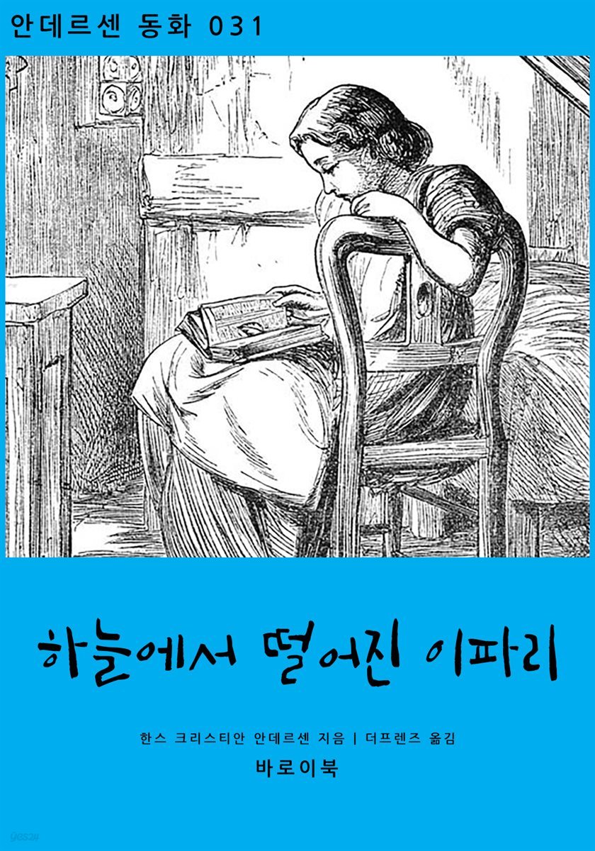 하늘에서 떨어진 이파리