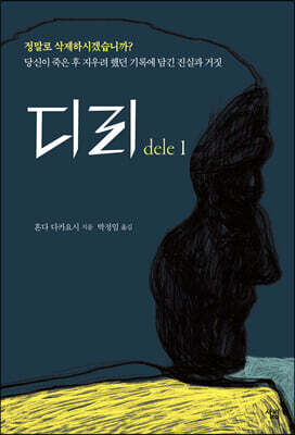 디리 dele 1