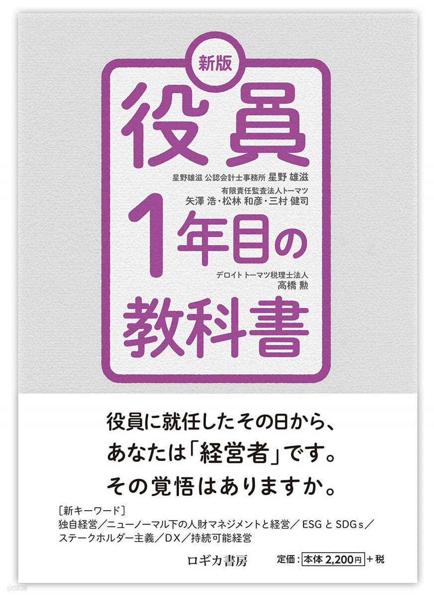 役員1年目の敎科書 新版